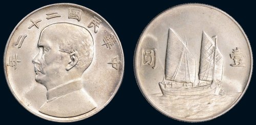 民国二十二年（1933年）孙中山像帆船壹圆银币（LM109）