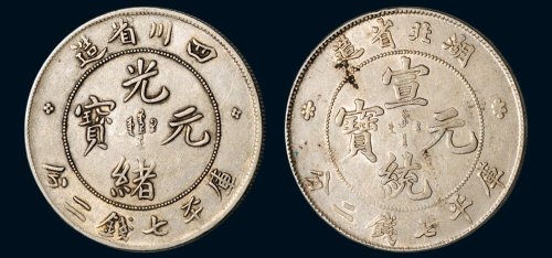 四川省造光绪元宝库平七钱二分银币（LM345）、湖北省造宣统元宝库平七钱二分银币（LM187）各一枚