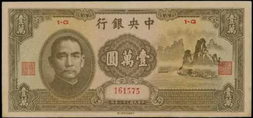 民国三十六年中央银行一万圆 PMG Choice AU 58