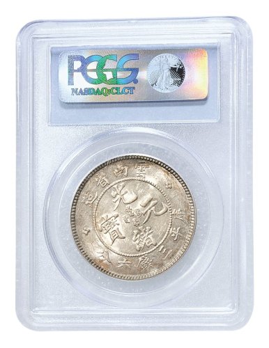 1907年云南省造光绪元宝库平三钱六分（LM419）