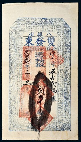 光绪二十七年（1901年）东北地区双发东贰千文