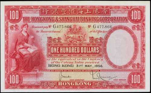 1956年香港上海匯豐銀行壹佰圓