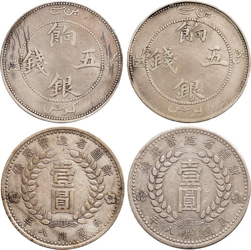 1910年新疆饷银五钱银币（LM820）、1949年新疆省造币厂铸壹圆银币（LM842）各二枚