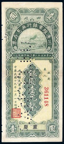 民国十九年（1930年）四川川康殖业银行无息存票重庆银圆壹元样票