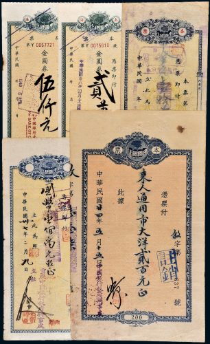 民国中国银行本票一组五枚