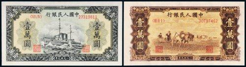 第一版人民币壹万圆一组二枚