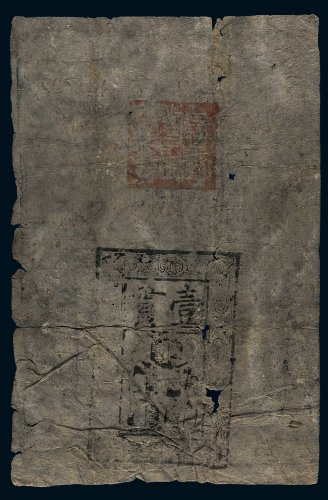大明通行宝钞壹贯