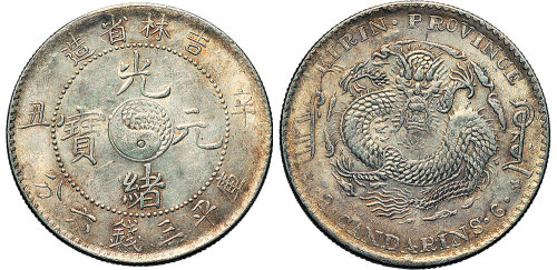 辛丑（1901年）吉林省造光绪元宝三钱六分（LM537）