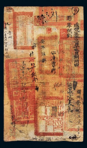 咸丰四年（1854年）户部官票叁两