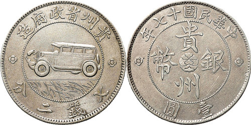 民国十七年（1928年）贵州省政府造贵州银币壹圆（LM609）