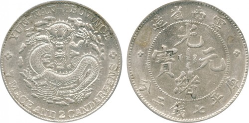 云南省造光绪元宝七钱二分老龙 PCGS AU Details