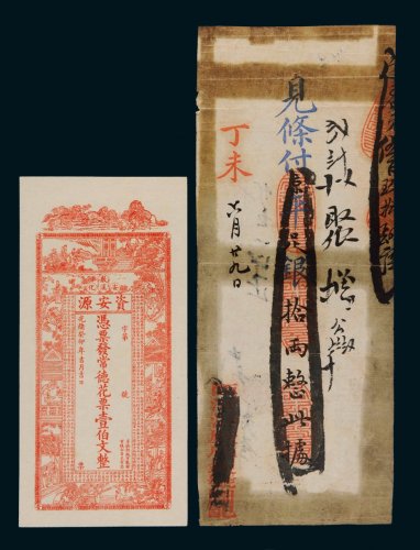 清代钱庄票一组二枚