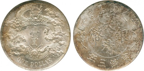 宣统年造大清银币壹圆宣三 PCGS MS 62