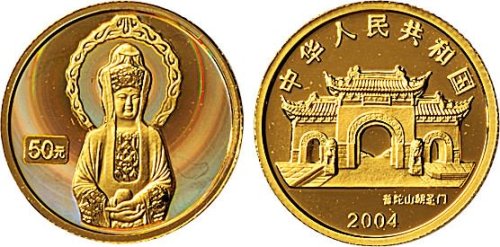 2004年普陀山朝圣门50元纪念金币