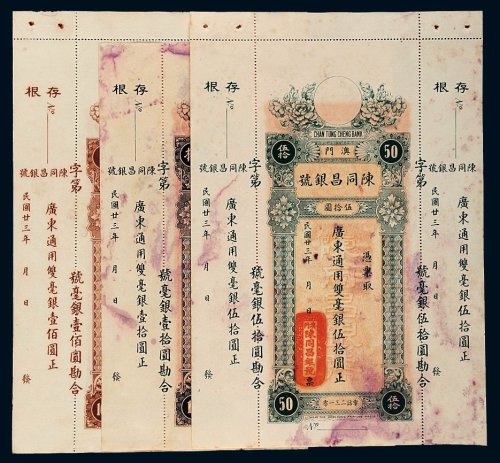 民国二十三年（1934年）澳门陈同昌银号广东通用双毫银壹拾圆、伍拾圆、壹佰圆各一枚