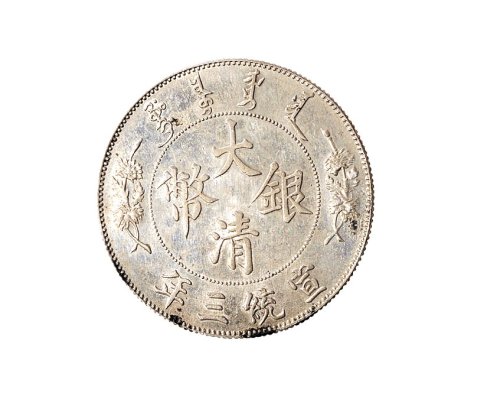 宣统三年（1911年）大清银币壹圆（LM37）