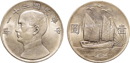 民国二十一年（1932年）孙中山像壹圆银币（LM108）