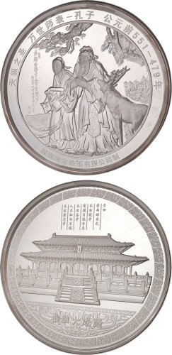 宝泉钱币投资有限公司发行孔子五公斤银章
