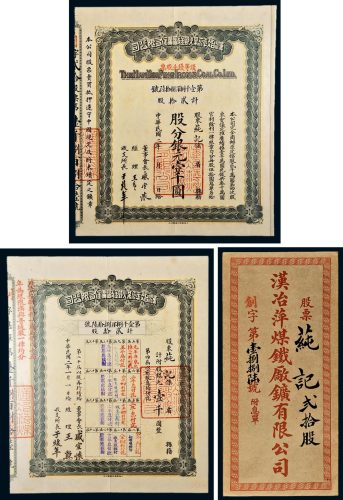 民国二年（1913年）江西汉冶萍煤铁厂矿有限公司银元壹千圆