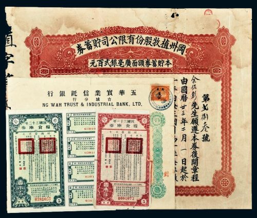 民国纸币一组四枚