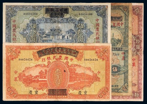 民国二十六年（1937年）四川省银行、四川省政府建设库券改中国农民银行纸币一组四枚