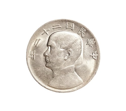 民国二十二年（1933年）、二十三年（1934年）孙中山像壹圆银币各一枚