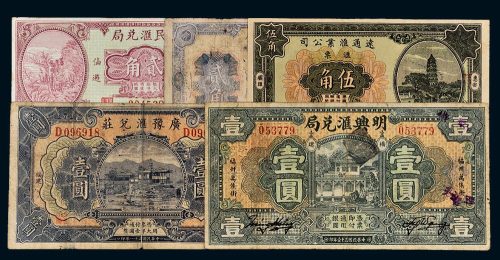 民国福建汇兑业务钱帖一组五枚