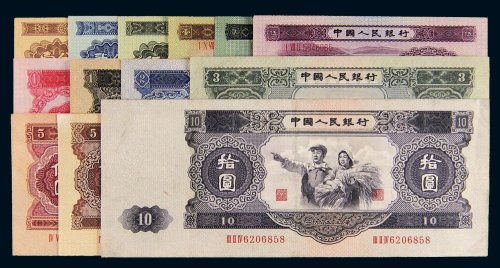 第二版人民币一组十三枚全