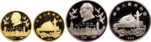 1995年中国人民银行发行香港回归祖国第一组纪念金银币二枚全