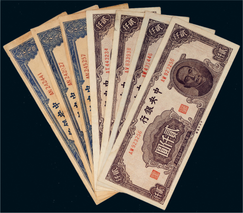 民国三十四年（1945年）中央银行纸币一组七枚