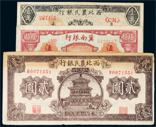 解放区纸币一组三枚