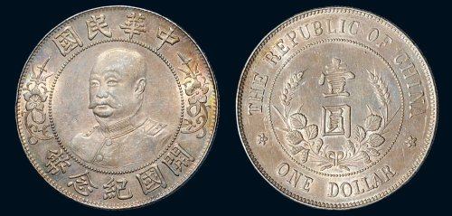 1912年黎元洪像（无帽）中华民国开国纪念币壹圆银币（LM45）