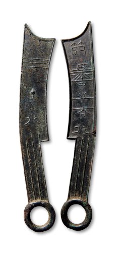 “节墨之大刀”五字刀背“刀”