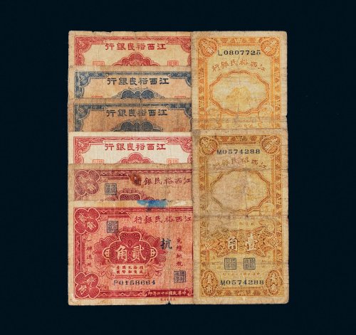 江西裕民银行纸币一组八枚
