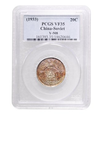 公历一九三三年年中华苏维埃共和国贰角银币（LM895）