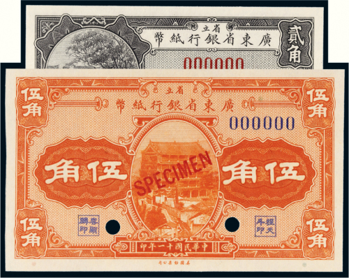 民国十一年（1922年）省立广东省银行纸币贰角、伍角样票各一枚