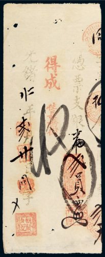 光绪二十二年（1896年）福建朝贤包记贰员