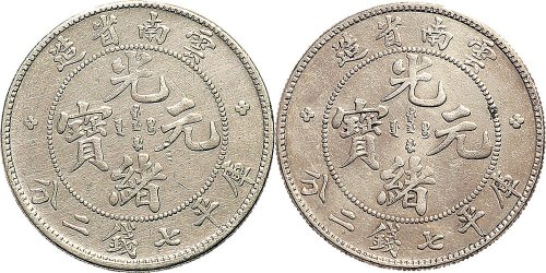 1907年云南省造光绪元宝七钱二分银币（LM418）二枚
