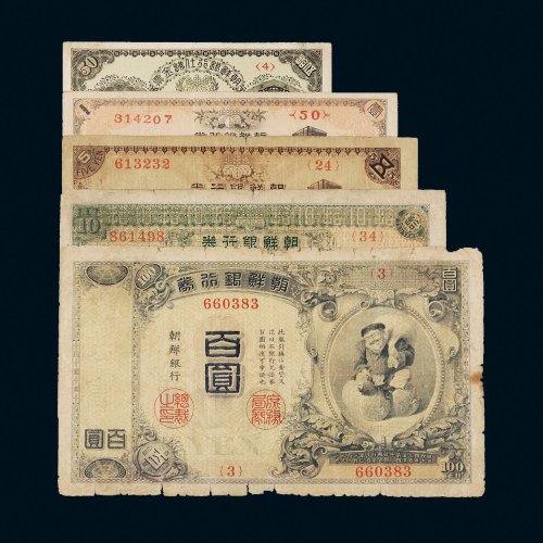 朝鲜银行纸币一组五枚
