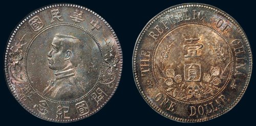 1912年孙中山像中华民国开国纪念币壹圆银币（LM42）