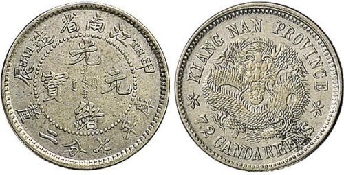甲辰（1904年）江南省造光绪元宝七分二厘银币（LM261）