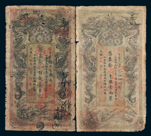 光绪甲辰年（1904年）湖南官钱局壹串文、省平银壹两各一枚