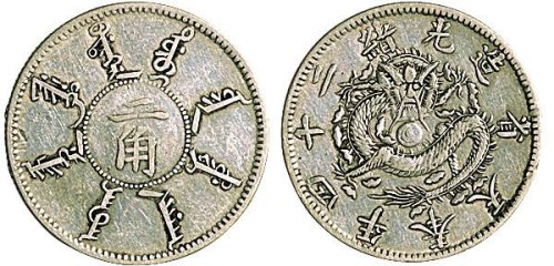 光绪二十四年（1898年）奉天省造二角银币（LM476）