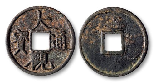 大观通宝折三铁母