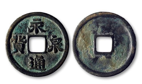 永通泉货