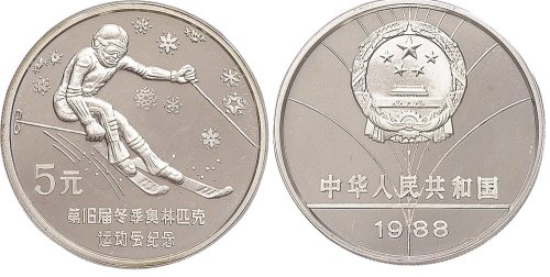 1988年第十五届冬季奥林匹克运动会5元纪念银币