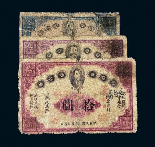 民国元年（1912年）赣省民国银行壹圆、伍圆、拾圆各一枚