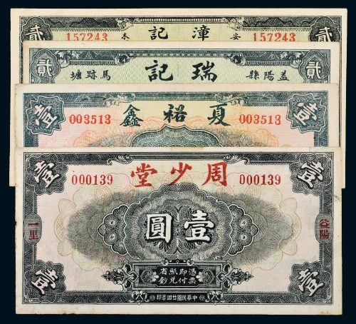民国湖南钱帖一组四枚