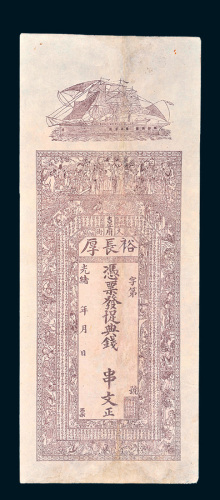 光绪年吉安府裕长厚未填写钱帖