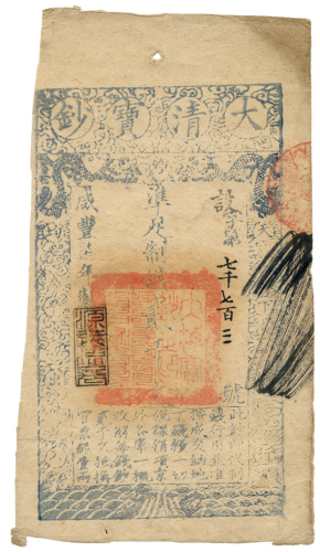 大清宝钞两千文 残币